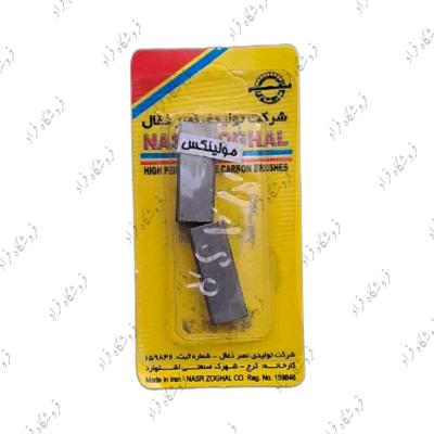 ذغال مولینکس