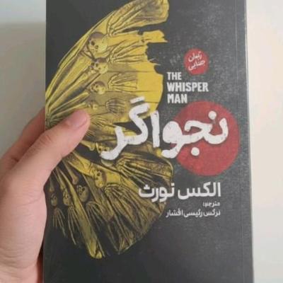 کتاب رمان جنایی نجواگر