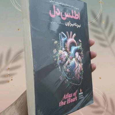 کتاب اطلس دل