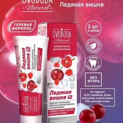 خمیردندان برند روسی اسوبودا (آلبالو)