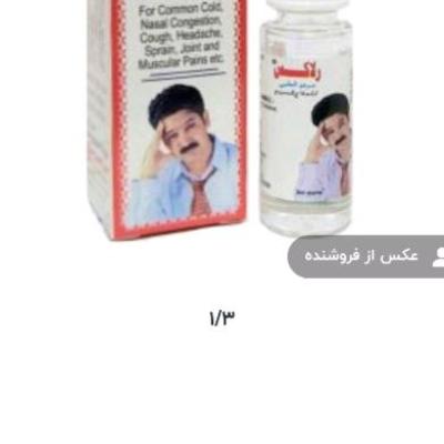 روغن مایع ریلکس اصل