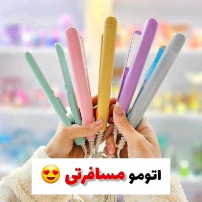 اتو موی مسافرتی-74640