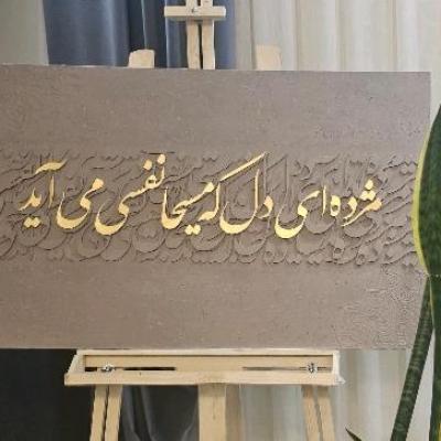 تابلوخط برجسته