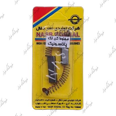 ذغال مخلوط کن تک پاناسونیک