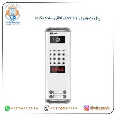 پنل تصویری 4 واحدی افقی ساده تکنما
