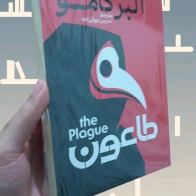 کتاب طاعون اثر آلبرکامو