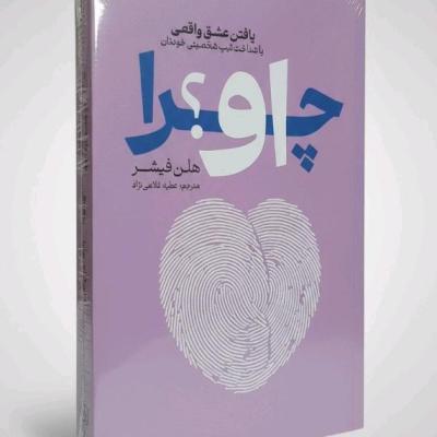 کتاب چرا او