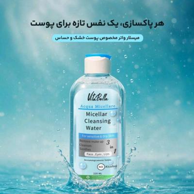میسلار واتر مخصوص پوست خشک و حساس ویتابلا