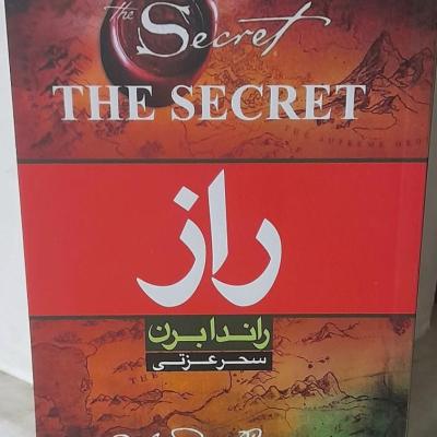 کتاب راز اثر راندا برن