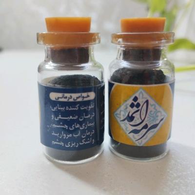 سرمه سنگ ( اثمد)