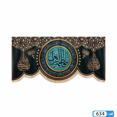 کتیبه یا فاطمه الزهرا علیه السلام