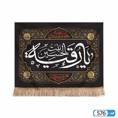 کتیبه یا رقیه بنت الحسین