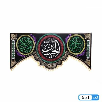 کتیبه پایین هلالی طرح یا اباعبدالله الحسین