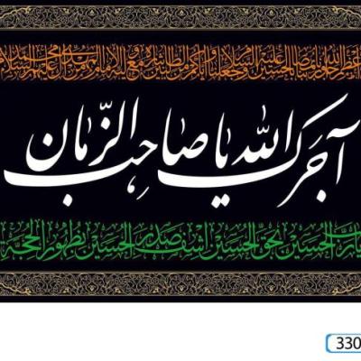 کتیبه آجرک الله