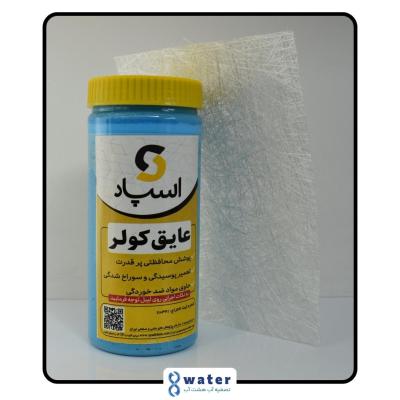 عایق کف کولر آبی اسپاد به همراه یک عدد پد الیاف - ضد آب ضد زنگ و پوسیدگی (شیراز)