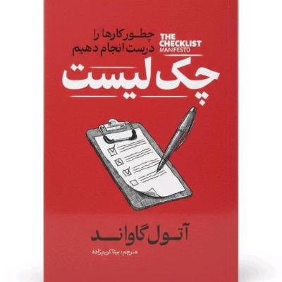 کتاب چک لیست