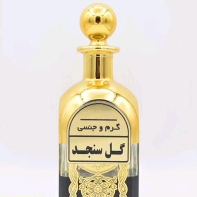 عطر سنجد( زنانه،مردانه) ( ده میل )