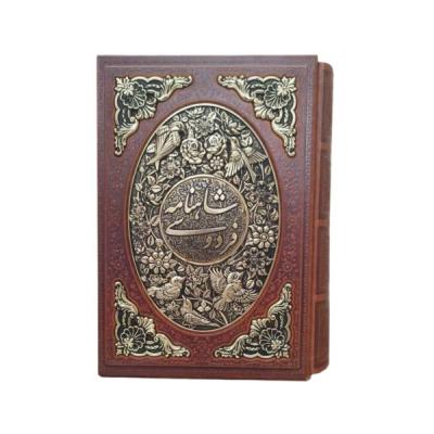 کتاب نفیس شاهنامه ی فردوسی چرمی طرح چرم ومس همراه با قاب کشویی قطع وزیری