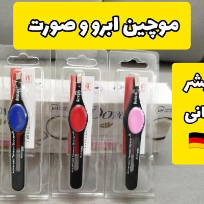 موچین انبری ابرو و صورت برند فیشر آلمانی