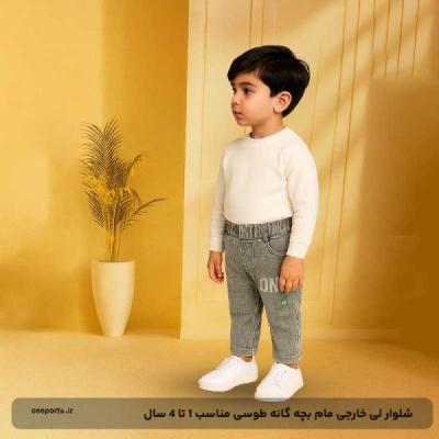 شلوار لی خارجی مام بچه گانه طوسی