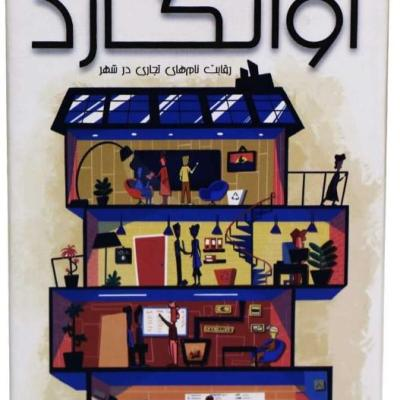 بازی فکری آوانگارد