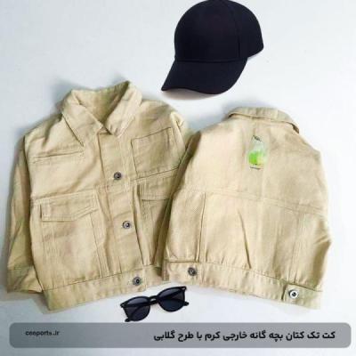 کت تک کتان بچه گانه خارجی کرم با طرح گلابی