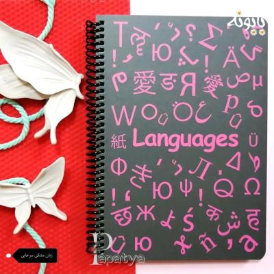 دفتر 100 برگ زبان مشکی سرخابی