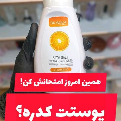 نمک روشن کننده بیوآکوا پرتقالی