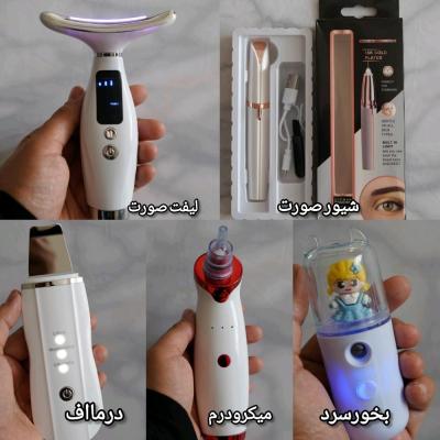 پک پوستی ،پاکسازی پوست،فیشال،لوازم برقی شخصی