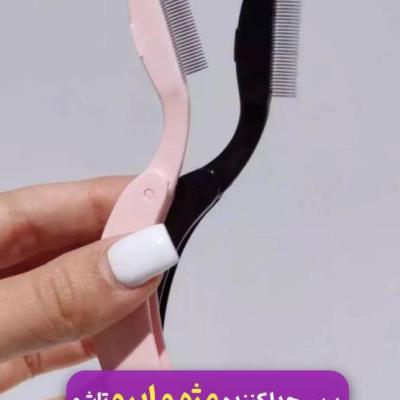 برس فلزی مژه و ابرو