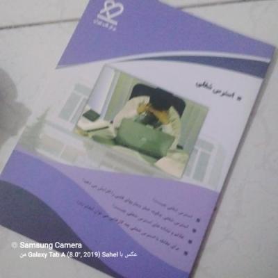 کتاب استرس شغلی