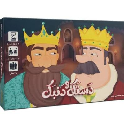 بازی فکری ایرانی دستک و دنبک