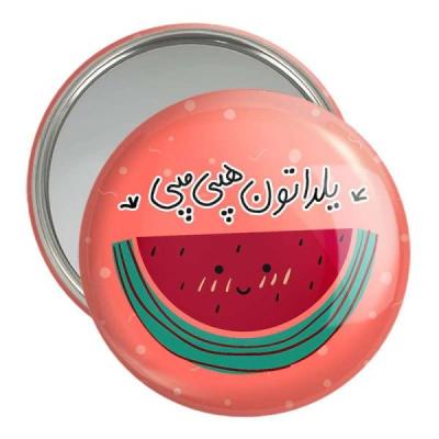 آینه جیبی خندالو مدل شب یلدا کد 10776