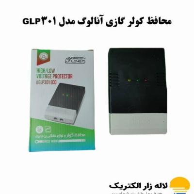 خرید و قیمت محافظ کولر گازی آنالوگ مدل GLP301