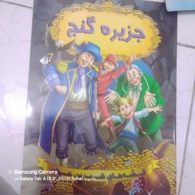 کتاب داستان جزیره گنج