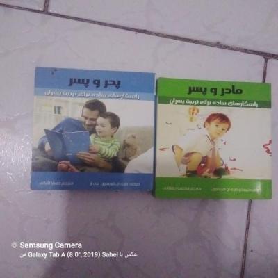 مجموعه کتاب پدر و پسر ،مادروپسر