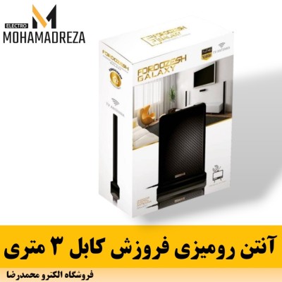 آنتن رو میزی فروزش کابل 3 متری