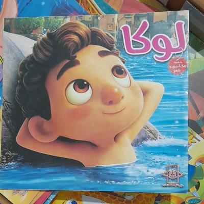 کتاب رنگ آمیزی و شعر لوکا /ویژه کودکان