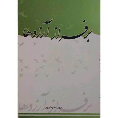 بر فراز آرزوها