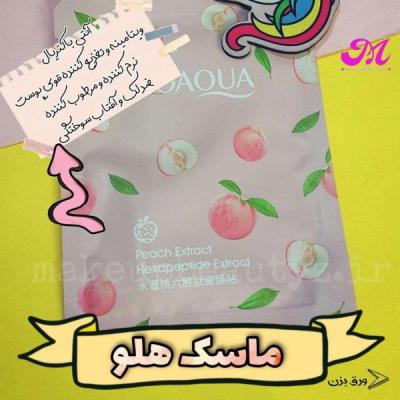 ماسک صورت هلو