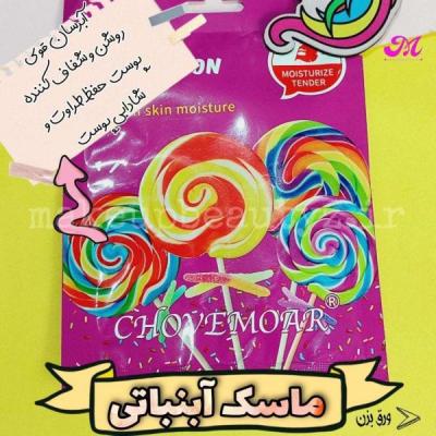 ماسک صورت آبنباتی