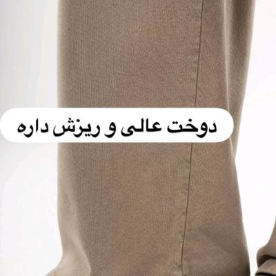 شلوار بگ رویال