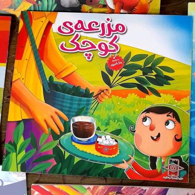 کتاب داستان مزرعه کوچک داستان و صفحه آخررنگ آمیزی