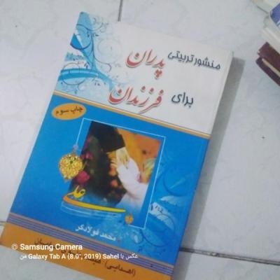 کتاب منشور تربیتی پدرانبرای فرزندان