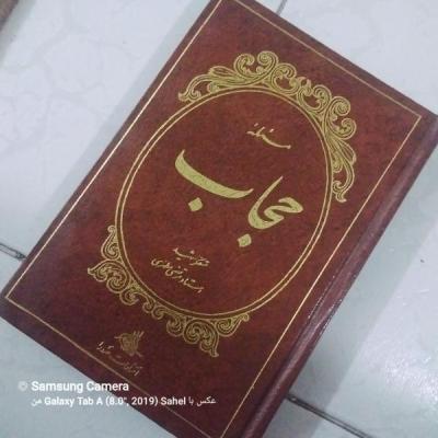 کتاب مسئله حجاب