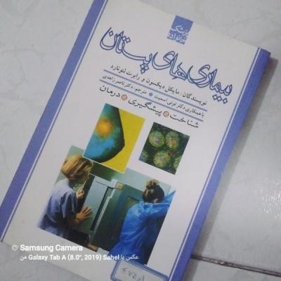 کتاب بیماری های پستان چاپ اول