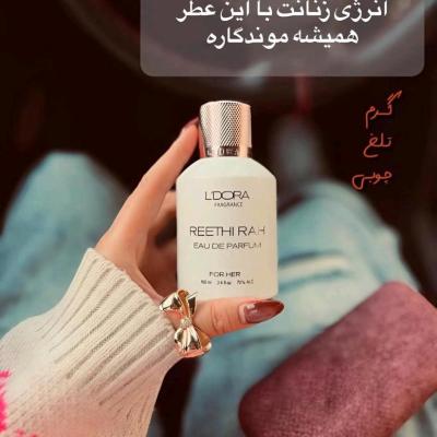 ادوپرفیوم REETHI RAH