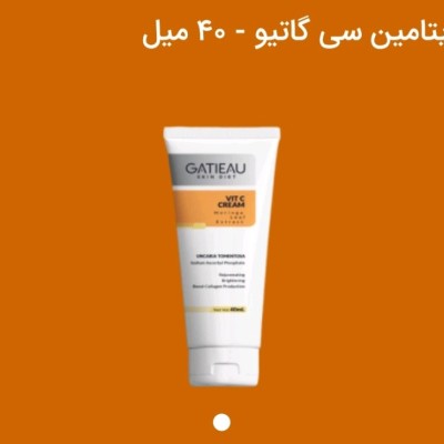 کرم ویتامین سی گاتیو