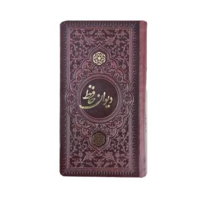 کتاب نفیس دیوان حافظ چرمی بدون قاب قطع پالتویی