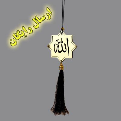 آویز تزیینی خودرو دو رو طرح الله و یا علی با ورق طلایی آینه ای (ارسال رایگان)